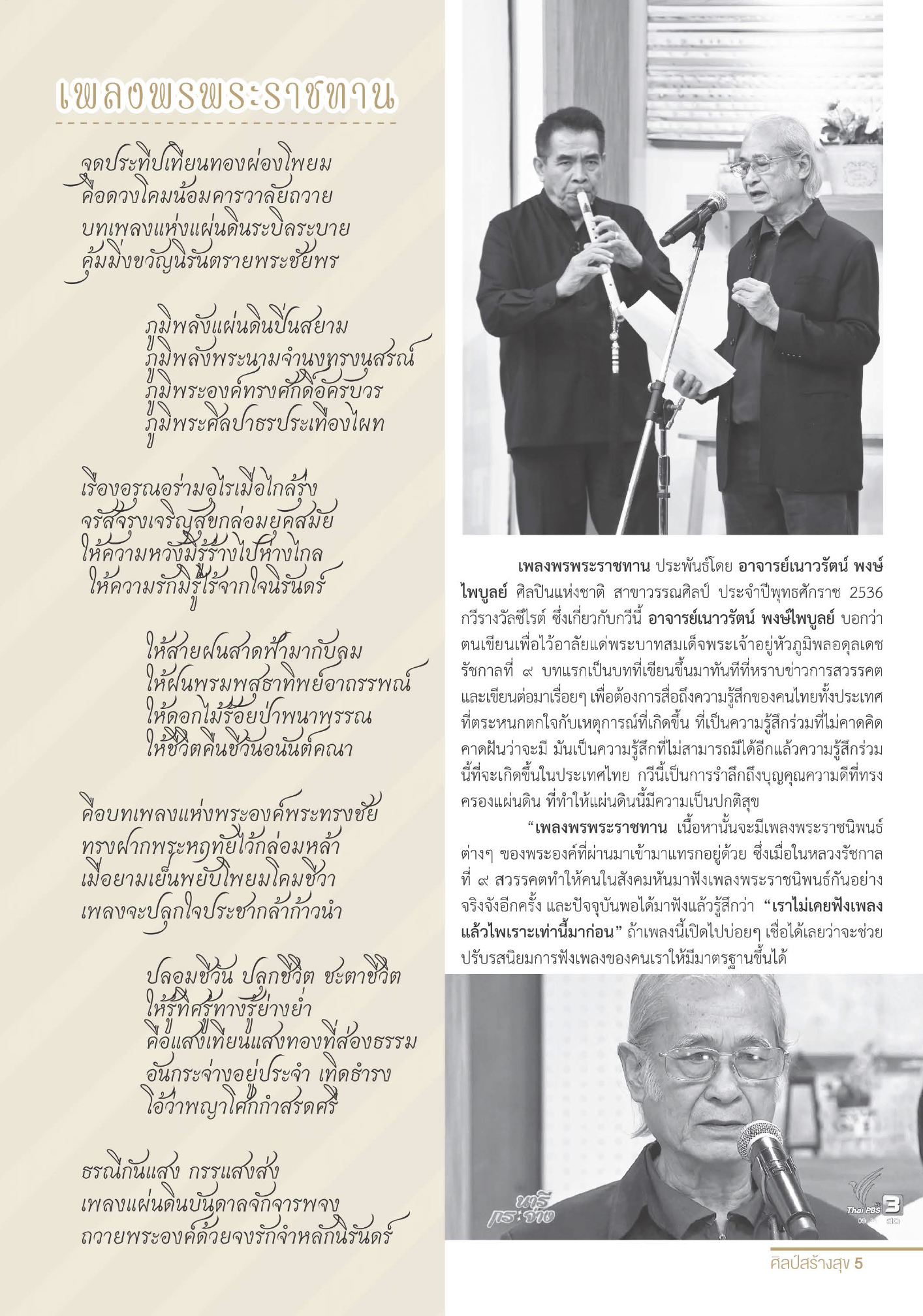 จุลสารศิลป์สร้างสุข ฉบับที่26 เดือนมกราคม 2560